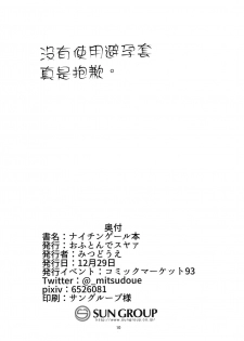 (C93) [Ofuton de Suyaa (Mitsudoue)] Nightingale hon (Fate/Grand Order) [Chinese] [無邪気漢化組] - page 10