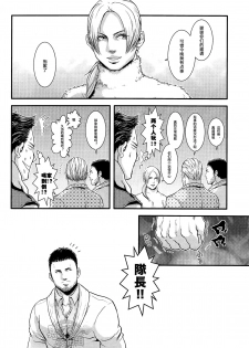 (C87) [Takeo Company (Sakura)] We Belong Together…? (Resident Evil) [Chinese] [黑夜汉化组] - page 6