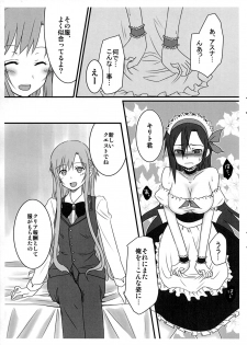 (C89) [AQUA SPACE (Asuka)] Kiriko-chan to Asobou! ~Maid-hen~ (Sword Art Online) - page 4