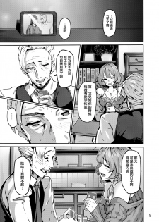 (C93) [LAMINARIA (Shiokonbu)] LET (THE IDOLM@STER CINDERELLA GIRLS) [Chinese] [无毒汉化组] - page 6