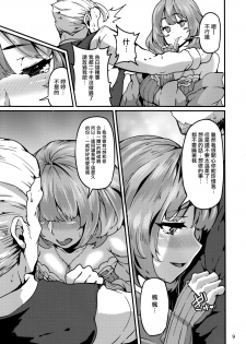 (C93) [LAMINARIA (Shiokonbu)] LET (THE IDOLM@STER CINDERELLA GIRLS) [Chinese] [无毒汉化组] - page 10