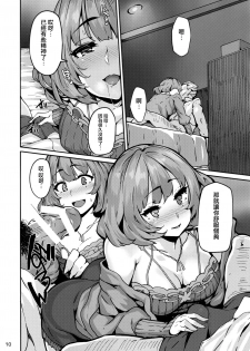 (C93) [LAMINARIA (Shiokonbu)] LET (THE IDOLM@STER CINDERELLA GIRLS) [Chinese] [无毒汉化组] - page 11