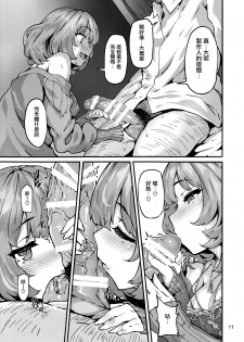 (C93) [LAMINARIA (Shiokonbu)] LET (THE IDOLM@STER CINDERELLA GIRLS) [Chinese] [无毒汉化组] - page 12