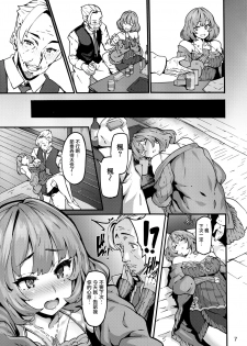 (C93) [LAMINARIA (Shiokonbu)] LET (THE IDOLM@STER CINDERELLA GIRLS) [Chinese] [无毒汉化组] - page 8