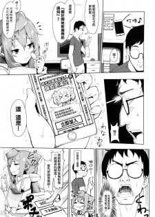 (C93) [Molossan (Morochin-san)] Master, Pakohame Shiyo (Hacka Doll) [Chinese] [瑞树汉化组] - page 4