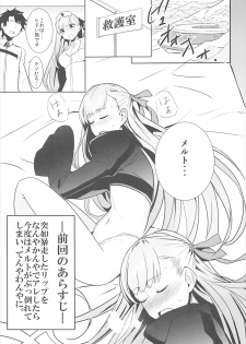 (C93) [Drawpnir (Akechi Shizuku)] In the Passion Melty heart.2 (Fate/Grand Order) - page 4