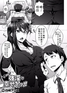 [Shirosaki Aroe] Choppiri Gouin na Shiawase o!! (2D Comic Magazine Josei Joui no Gyakutane Press de Zettai Nakadashi! Vol. 1) [Chinese] [小付个人汉化] [Digital] - page 1
