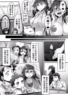 [Shirosaki Aroe] Choppiri Gouin na Shiawase o!! (2D Comic Magazine Josei Joui no Gyakutane Press de Zettai Nakadashi! Vol. 1) [Chinese] [小付个人汉化] [Digital] - page 18