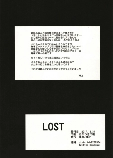 (C93) [Mineya (Mineyuki)] LOST (Fate/Grand Order) - page 18