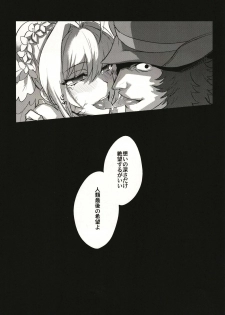 (C93) [Mineya (Mineyuki)] LOST (Fate/Grand Order) - page 17