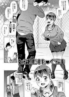 [Yokkora] Love Muchi! - page 26