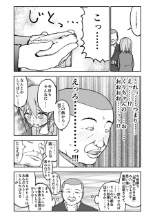 [Futotta Obasan] Yuuwaku Shinaide Kurihara-san! 2 - page 4