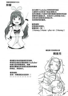 (C93) [REDSQUID (Ika Souseiji)] Hai Doumo! Virtual Youtuber no Kizuna Ai desu! (Kizuna Ai) [Chinese] [罗洁爱儿个人汉化] - page 23