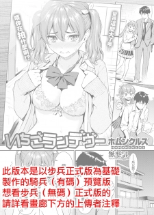 [Homunculus] Ichigo Rendezvous [Chinese] [無邪気漢化組] [Digital] - page 1