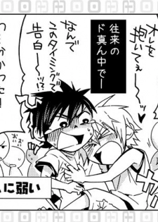 [Panda 4gou (Shima Kyousuke)] Love Prediction for Males Type A - page 3