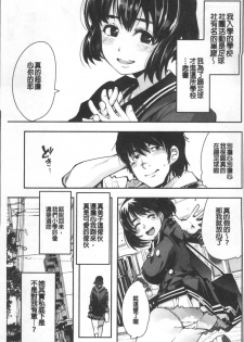 [Uchi-Uchi Keyaki] Nympho Garden [Chinese] - page 9