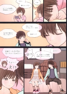 (COMIC1☆11) [Mieow (Rustle)] Fondle Lollipop - page 15