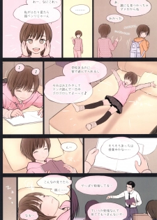 (COMIC1☆11) [Mieow (Rustle)] Fondle Lollipop - page 14