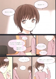 (COMIC1☆11) [Mieow (Rustle)] Fondle Lollipop - page 11