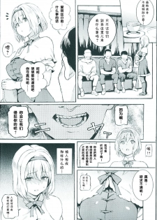 (C93) [Satellites (Satetsu)] ALICE INN (Touhou Project) [Chinese] [个人汉化] - page 7