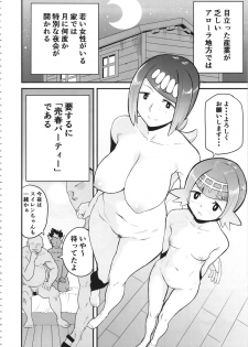 (COMIC1☆12) [DOLL PLAY (Kurosu Gatari)] Alola no Yoru no Sugata (Pokémon Sun and Moon) - page 3