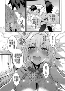 (C93) [Mineya (Mineyuki)] LOST (Fate/Grand Order) [Chinese] [空気系☆漢化] - page 11