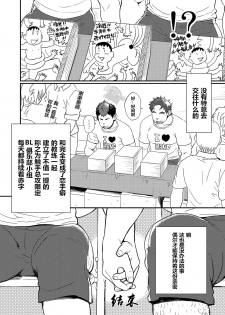 [Dokudenpa Jushintei (Kobucha)] DOBLE WHIP ESCALATIONE | 进击的双重触手 [Chinese] [黑夜汉化组] [Digital] - page 38