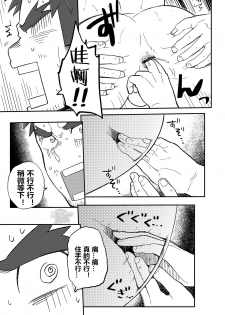 [Dokudenpa Jushintei (Kobucha)] DOBLE WHIP ESCALATIONE | 进击的双重触手 [Chinese] [黑夜汉化组] [Digital] - page 28