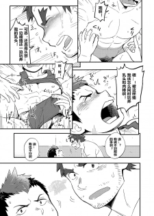 [Dokudenpa Jushintei (Kobucha)] DOBLE WHIP ESCALATIONE | 进击的双重触手 [Chinese] [黑夜汉化组] [Digital] - page 24