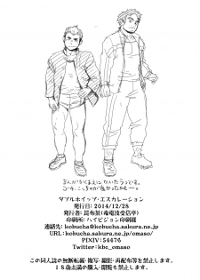 [Dokudenpa Jushintei (Kobucha)] DOBLE WHIP ESCALATIONE | 进击的双重触手 [Chinese] [黑夜汉化组] [Digital] - page 40