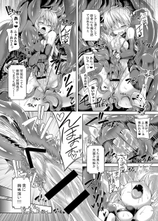 [Pamunosu (Koppamu)] Zetsurin Hishou Spermax Niku Goku Shokubutsu no Wana [Digital] - page 16