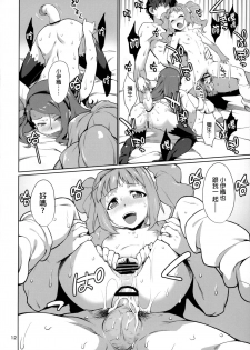 (C93) [Chotto Dake Aruyo. (Takemura Sesshu)] Yayoi O(shi)ri (THE IDOLM@STER) [Chinese] [final個人漢化] - page 13