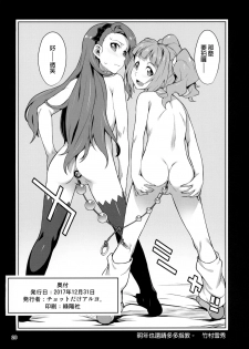 (C93) [Chotto Dake Aruyo. (Takemura Sesshu)] Yayoi O(shi)ri (THE IDOLM@STER) [Chinese] [final個人漢化] - page 21