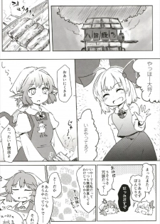 もっと染まって、鬼灯色に。 (東方Project) - page 23