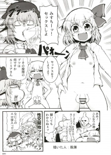 もっと染まって、鬼灯色に。 (東方Project) - page 41