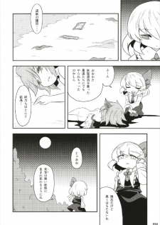 もっと染まって、鬼灯色に。 (東方Project) - page 50