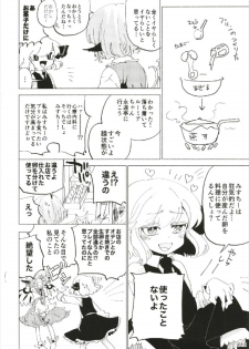 もっと染まって、鬼灯色に。 (東方Project) - page 12