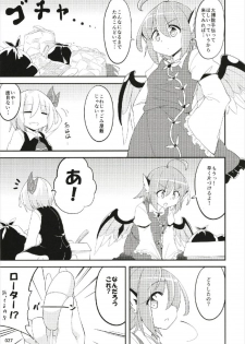 もっと染まって、鬼灯色に。 (東方Project) - page 27