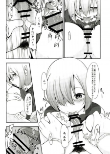 (C93) [Ao no Oto (Zarasi)] Mash no Oppai o Tanoshimu Hon (Fate/Grand Order) - page 12