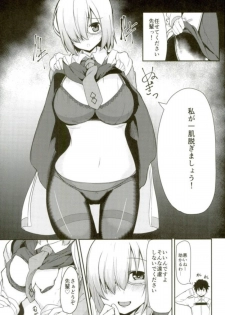 (C93) [Ao no Oto (Zarasi)] Mash no Oppai o Tanoshimu Hon (Fate/Grand Order) - page 3