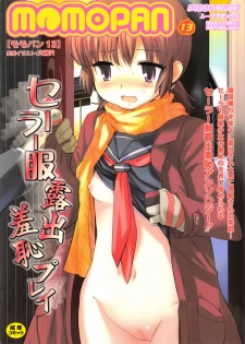 [Anthology] MOMOPAN 13 [Sailor Fuku Roshutsu Shuuchi Play] - page 1