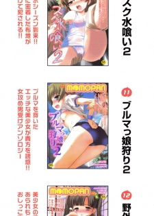 [Anthology] MOMOPAN 13 [Sailor Fuku Roshutsu Shuuchi Play] - page 5