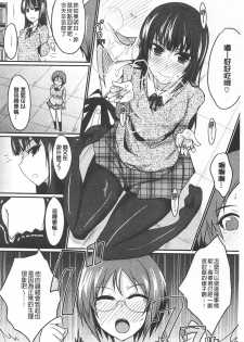 [Shijou Sadafumi] Koikoi Otome [Chinese] - page 39