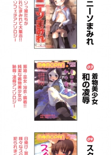[Anthology] MOMOPAN 8 [KneeSo Zettai Ryouiki] - page 5