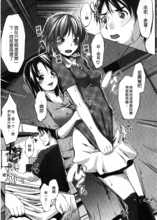 [Nanakagi Satoshi] Hentai Seiso M Kanojo | 戀態清純M嗜虐女友 [Chinese] - page 10