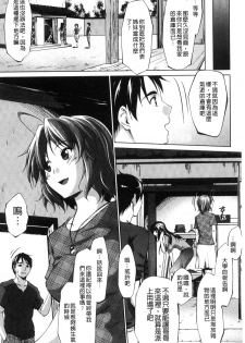 [Nanakagi Satoshi] Hentai Seiso M Kanojo | 戀態清純M嗜虐女友 [Chinese] - page 7