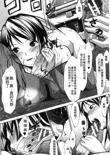 [Nanakagi Satoshi] Hentai Seiso M Kanojo | 戀態清純M嗜虐女友 [Chinese] - page 41