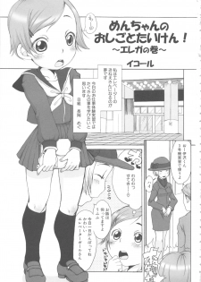 [Anthology] MOMOPAN 6 [Sailor Fuku Chikan] - page 11