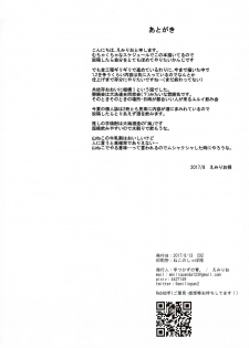 (C92) [Tetsukazuno Ao. (Emilio)] Sake wa Nondemo (Girls und Panzer) [Chinese] [沒有漢化] - page 27