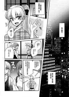 (C92) [Tetsukazuno Ao. (Emilio)] Sake wa Nondemo (Girls und Panzer) [Chinese] [沒有漢化] - page 7